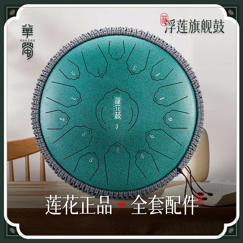 空灵鼓华蜀15音14寸钢舌鼓儿童梵音鼓初学者乐器色空鼓专业手碟鼓