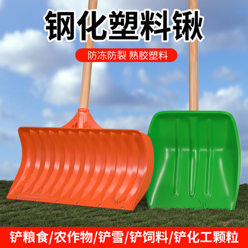 塑料铲加厚钢化铲雪锹粮食农用玉米锨神器超硬大号工业饲料铲熟胶
