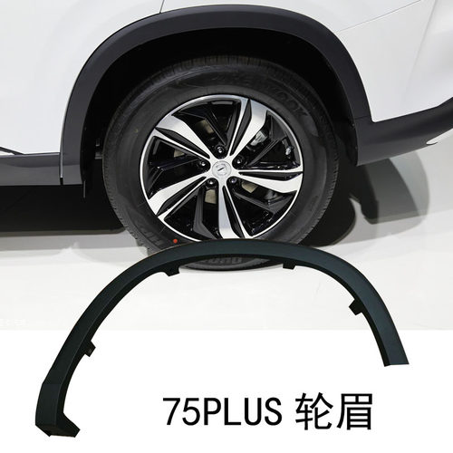适配长安CS75PLUS轮眉前后轮防擦条装饰黑二代新款75plus汽车轮眉