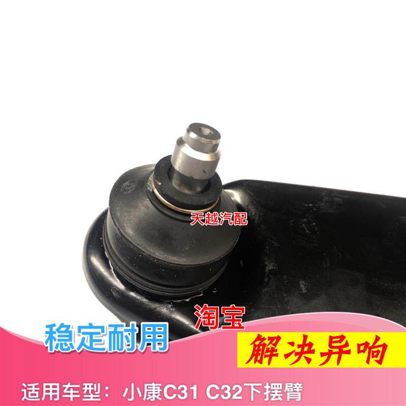 适用东风小康C31 C32下支臂下摆臂下托臂悬挂臂托架球头