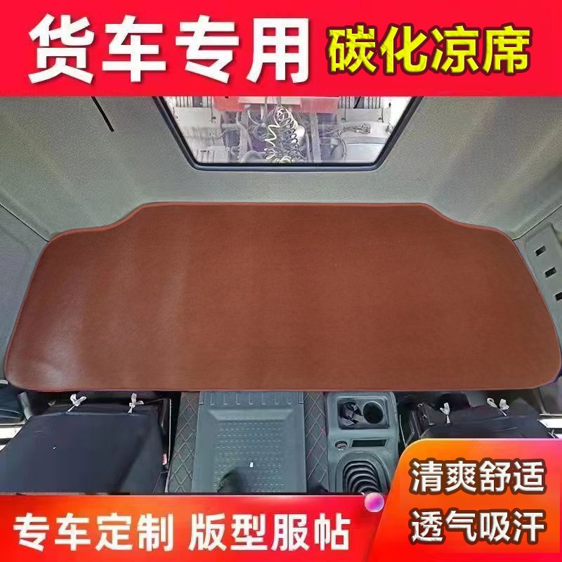 解放j6p卧铺凉席jh6 j7 jk6j6v j6l悍V解放jh5大货车凉席加厚透气
