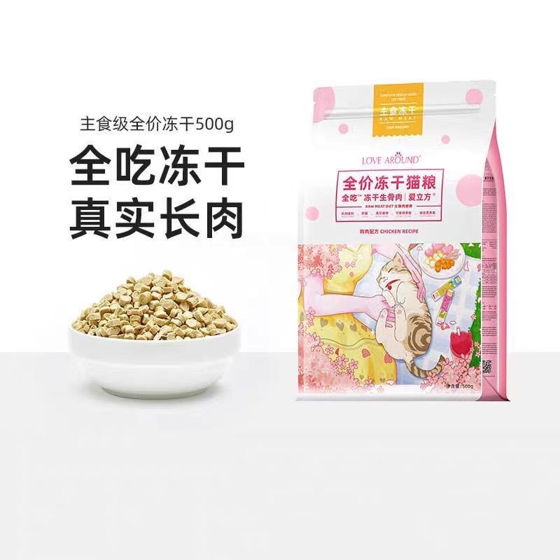 爱立方全吃冻干猫粮500g生骨肉幼猫成猫粮肥猫咪冻干零食主食冻干