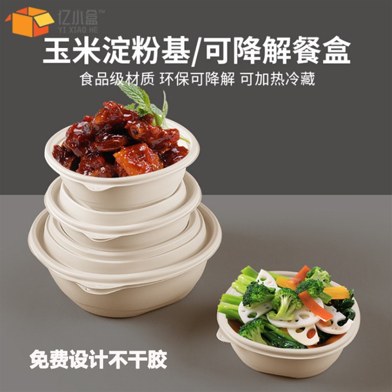 一次性餐盒分格玉米淀粉可降解外卖打包汤盒环保便带盖商用汤饭盒
