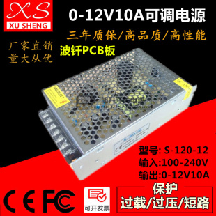 0-12V10Ai 120W 电压全程可调开关电源 直流稳压电源 恒压恒流电