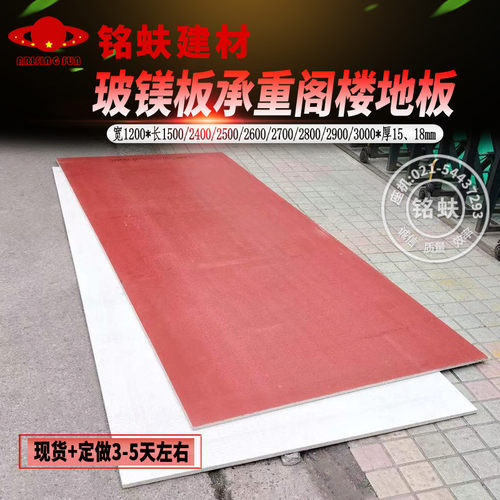 集装箱房地板红色玻镁板防火板A1级耐水板活O动板房阁楼板承重板