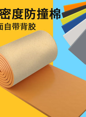 幼儿园防撞条墙角包边软包泡沫A海绵贴车库柱子防磕碰垫横梁防碰