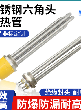 DN40电加热管380v大功率工业水箱锅炉导热油J六角头加热棒220v12k