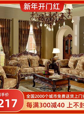 欧式布艺沙发123组合实木w雕花客厅套装美式小户型可拆洗定制家具