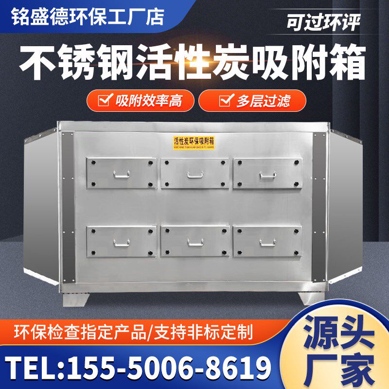 不锈钢活性炭吸附箱漆雾过滤除臭环保箱I工业废气二级处理过滤设