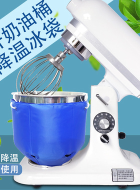 乔立7500佳麦厨师机冰袋7升奶油桶揉面打发P奶油烘焙冷敷降温冰袋