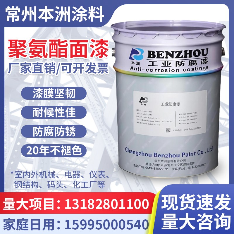 聚氨酯面漆工业金属漆钢结构防腐B防锈漆栏杆彩钢瓦翻新耐酸碱油