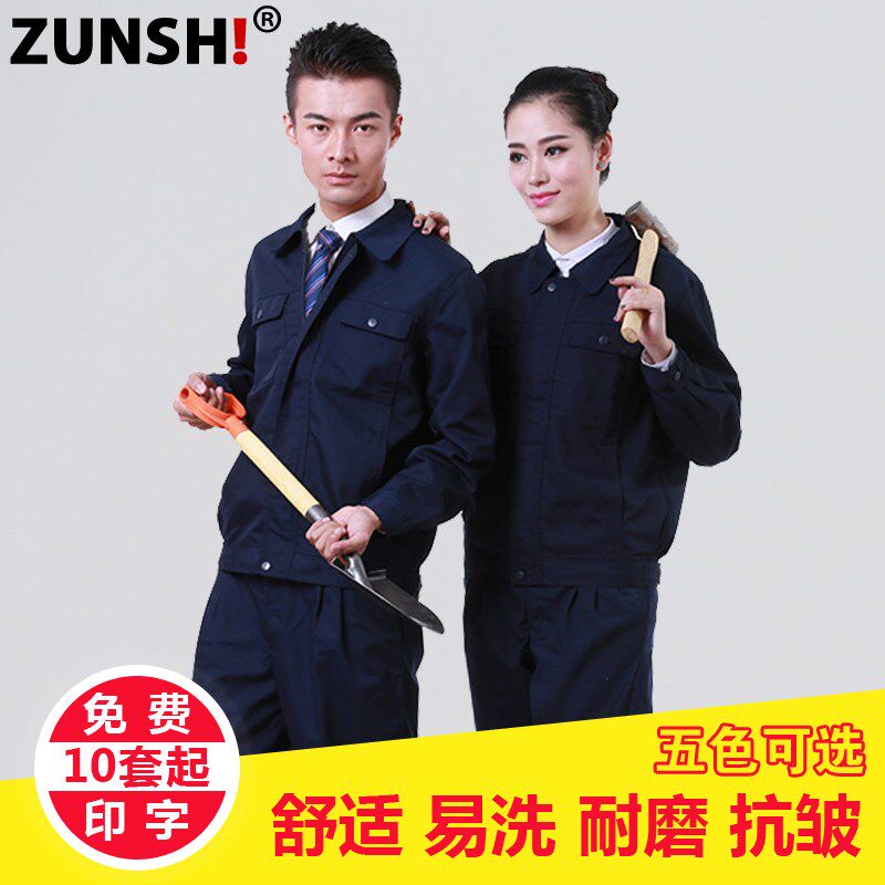 秋冬长袖工作服套装男女劳保服汽修车间工装Q耐磨加厚工程服厂服