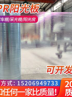 整卷30a米frp阳光板1米宽0.6mm厚采光板玻璃钢平板透明雨棚耐力板