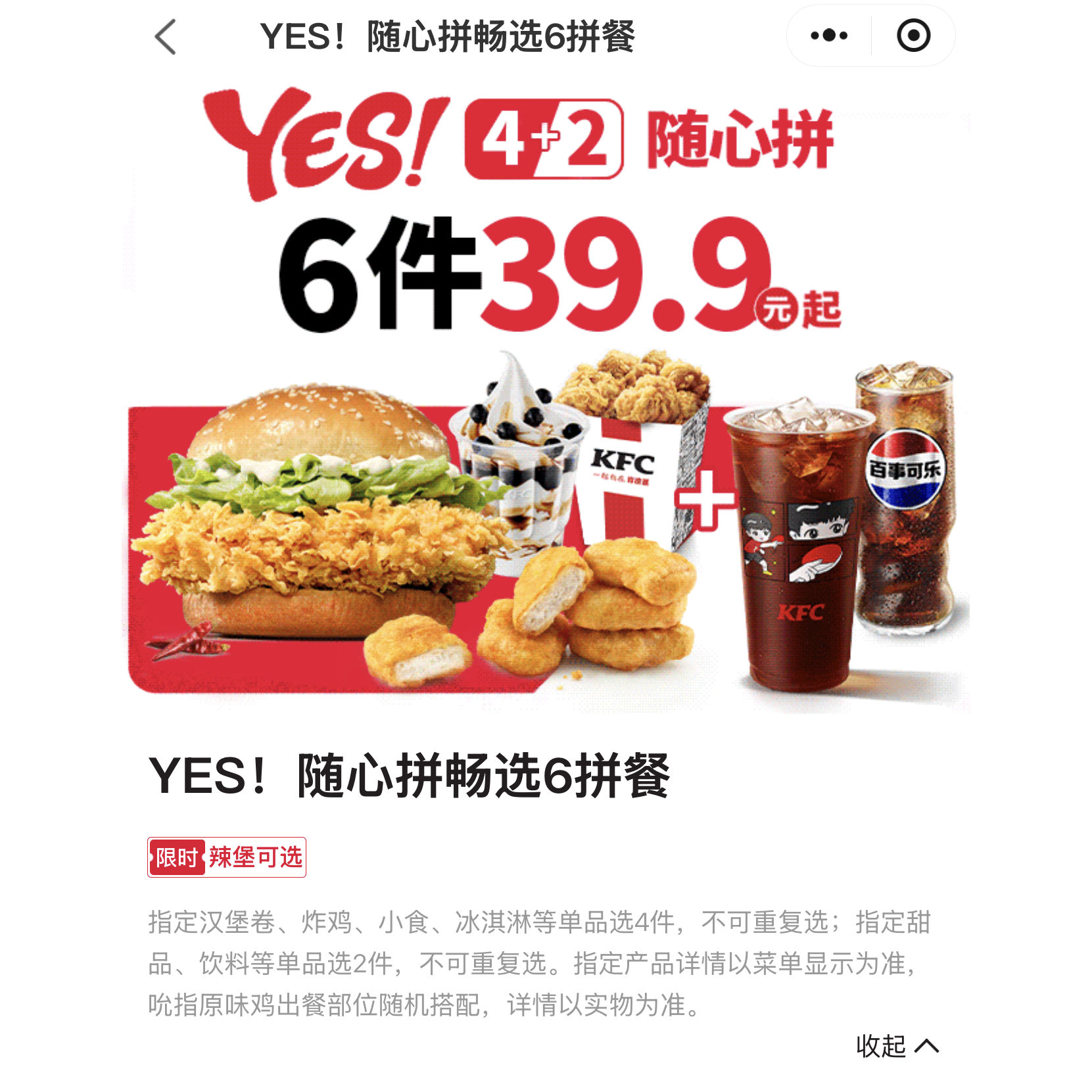 KFC肯德基新品YES随心拼4拼6拼香辣烤鸡腿堡热辣香骨鸡全国代下单图片