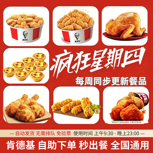 【疯狂星期四】KFC肯德基 秒发货蛋挞/鸡块/香鸡骨优惠自助代下单