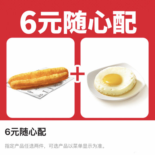 KFC肯德基【6元早餐随心配】4选2皮蛋瘦肉粥三件套全国自助代下单