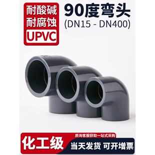 UPVC给水管直角弯头90度化工x塑料活接配件PVC管件接头4分20  2