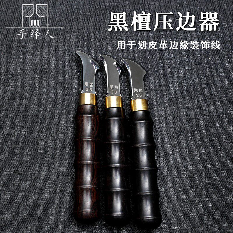 压线器皮革工具diy皮具手工边线器划线压L边器烫边器起拱皮革封边