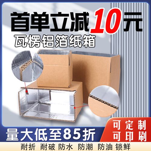 保温铝箔纸箱自粘加厚食品防潮防水油G生鲜运输冷链泡沫订制可折