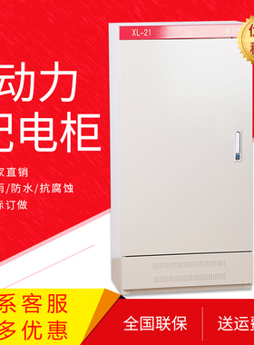 xl-21动力柜i1800-800-500基业箱高低压柜变频柜动力配电箱配电柜