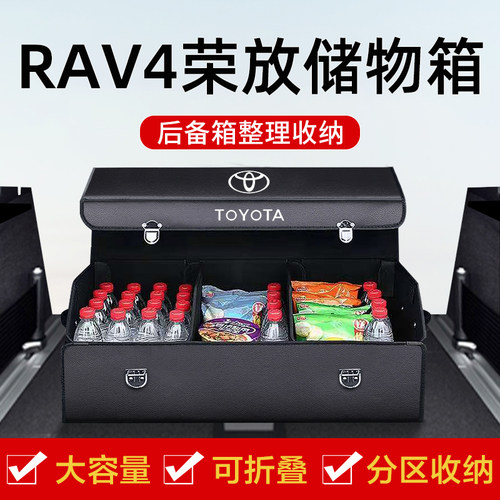适用荣放RAV4汽车用品荣放内饰改装饰后J备箱收纳箱整理车载储物