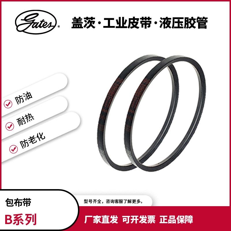 盖茨/gates工业皮带 三角带u大全a型/b型/c型 B161到B180 传动带