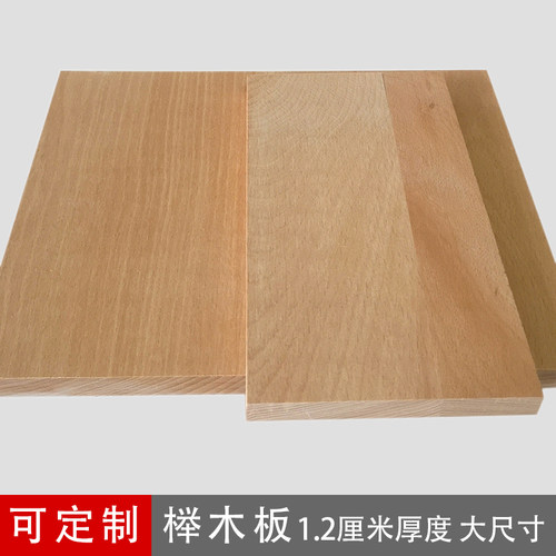 高档简约家具木料 榉木1.u2薄板搁隔板装饰面板硬原木实木板材木