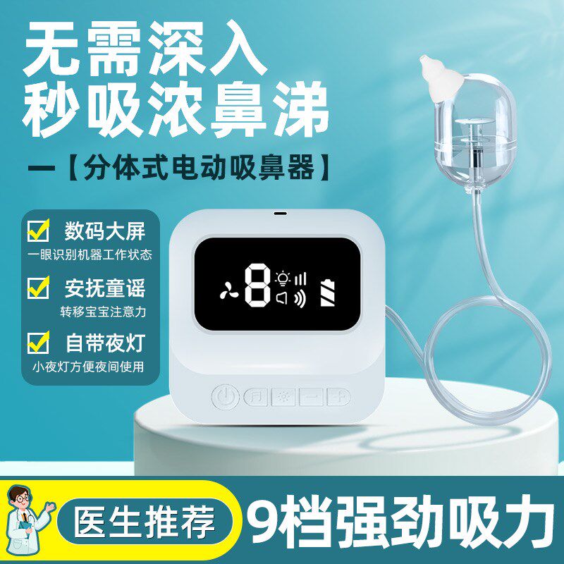 新款婴儿电动吸鼻器儿童吸鼻器婴儿新生宝宝吸鼻涕鼻屎鼻塞清理器