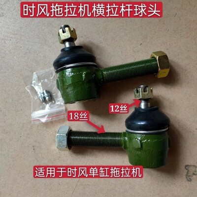 时风拖拉机转向球头时风200240 250 280 300 320单缸多缸球头包邮