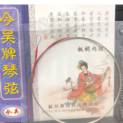 苏州专业演奏级板胡弦专用弦内外弦一套豫剧高音秦腔板胡弦通用