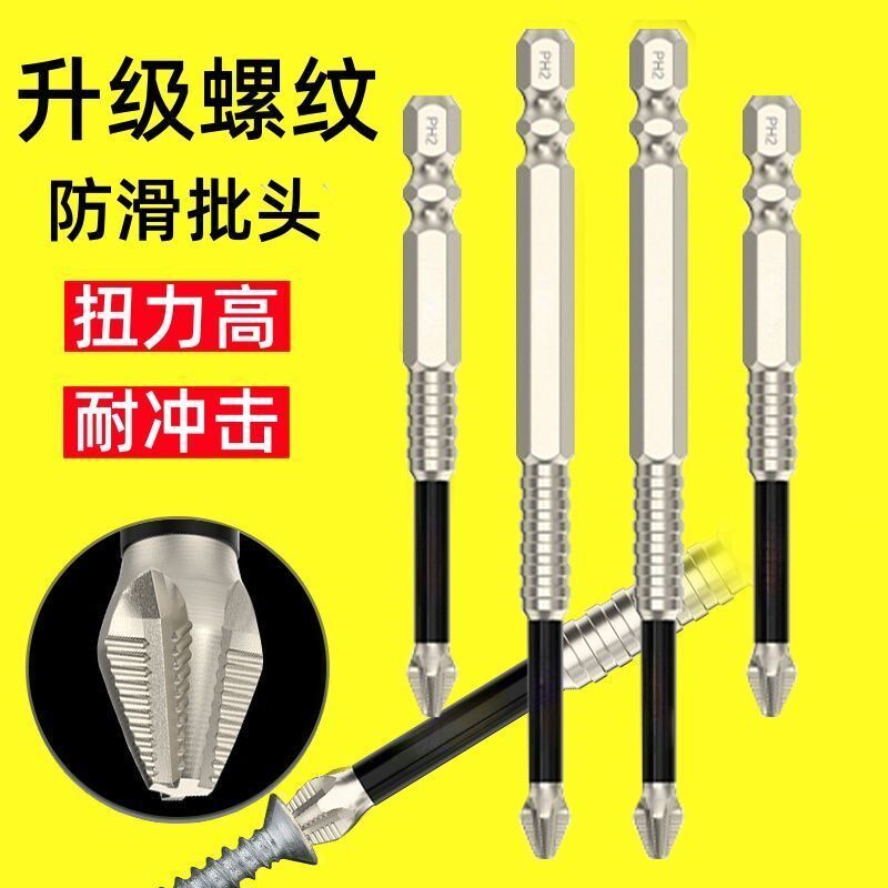 耐冲击防滑批头带螺纹十字强磁电钻起头电动螺丝刀超硬六角披套装