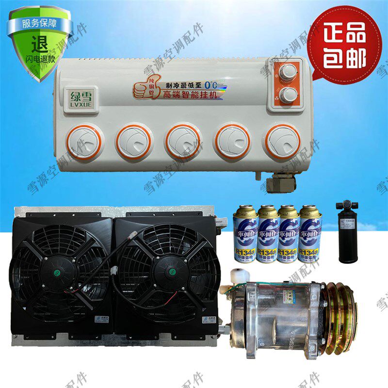 玉米小麦收割机专用空调套装制冷压缩机支架12V24v总成挂机冷凝器