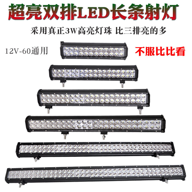 汽车货车led长条射灯 12v24v超亮中网双排强光越野车顶爆闪流氓灯