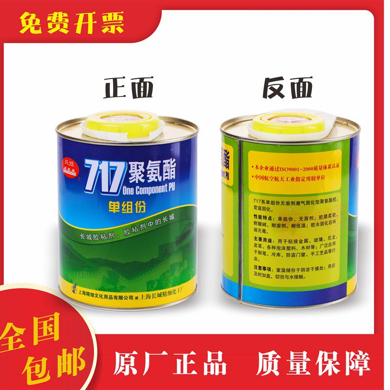 长城717胶单组分聚氨酯金箔胶贴金胶尼龙胶水制笔胶 佛像贴金900g