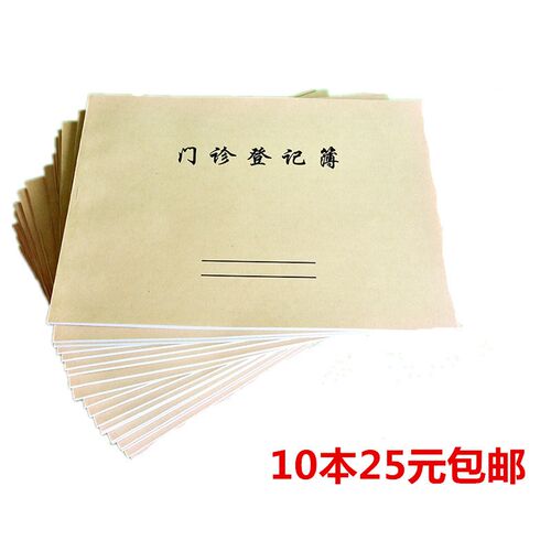 16K加厚门诊登记本门诊登记薄口腔门诊日志记录本薄通用门诊登记