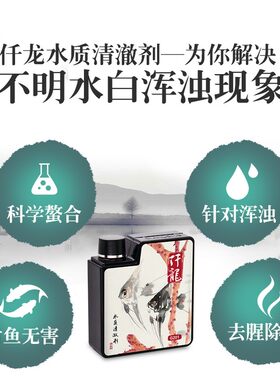 仟龙硝化细菌鱼缸用消化细菌水质清澈剂硝化菌鱼缸净水剂水族除氯