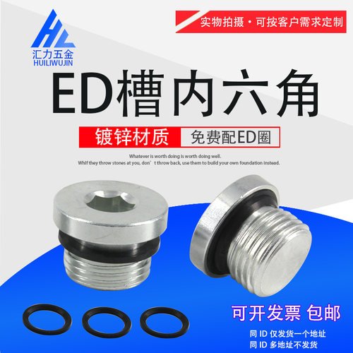 ED槽内六角带边堵头法兰面管堵油塞1分2分3分4分G1/8G1/4G1/2M8*1