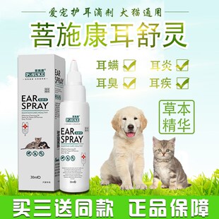 菩施康耳舒灵去除耳螨清洁宠物狗狗耳朵猫耳臭中耳炎滴耳液滴耳油