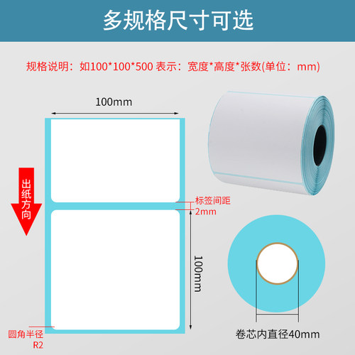 热敏条码纸不干胶打印纸 60 70 80 100 标签纸超市电子称纸40x30