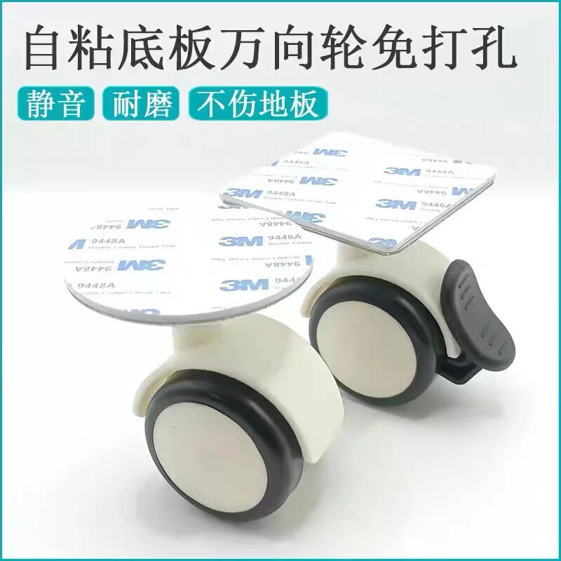 粘贴式万向轮免打孔家用柜子底部脚轮滚珠静音定向轮带轴刹车滑轮