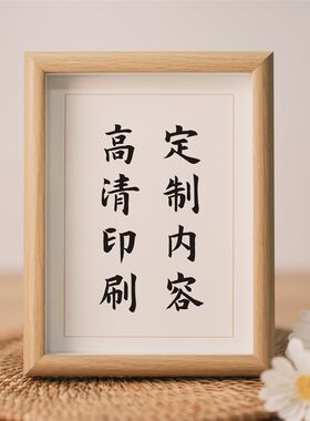 贪嗔痴慢疑短浅傲拖耗实木相框座右铭摆台励志办公室书房书桌摆件