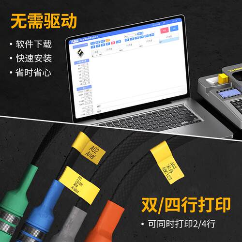 谊和M860/M880/M760/M780线号机号码管套管打印机手持便携电脑全