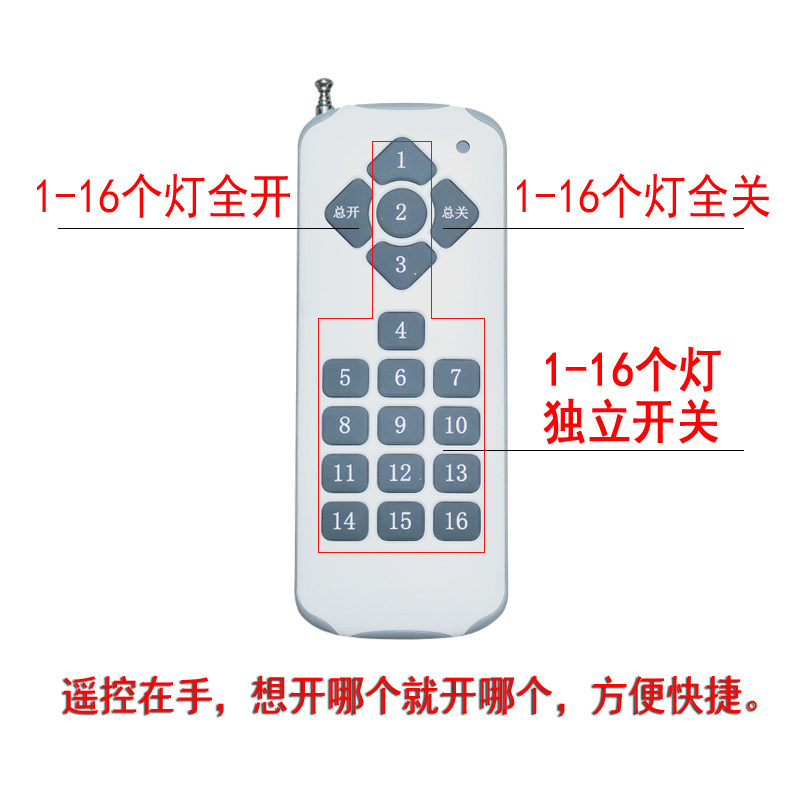 灯具电源智能无线遥控开关家用吸顶电灯万能可独立控制器全开全关