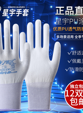 星宇奋斗者Fu208轻薄涂掌尼龙白手套男劳保女工作薄款透气包邮