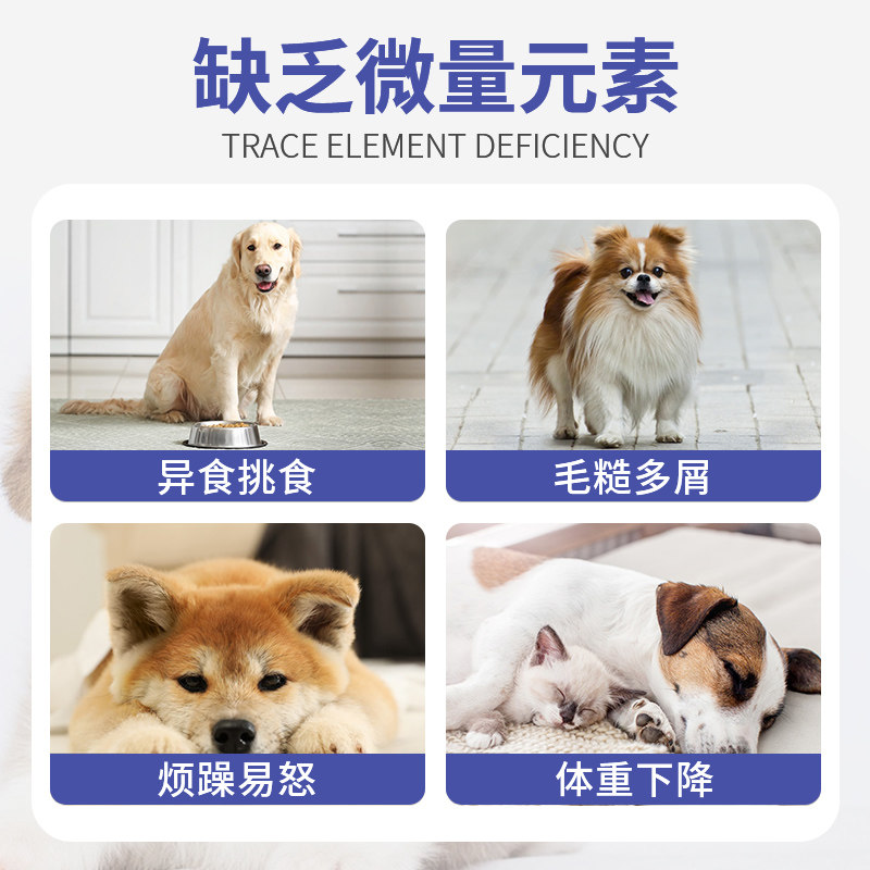 微量元素补充狗狗猫咪异食癖金毛泰迪犬用专用宠物幼犬防止狗吃屎