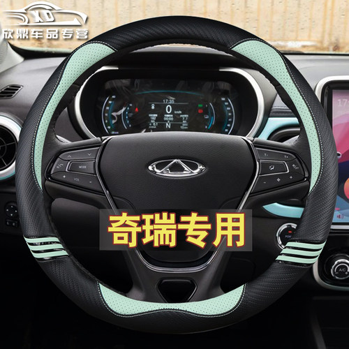 专用奇瑞e3a3e5艾瑞泽5plus瑞虎8 3 5 5X 7风云2方向盘套网红改装