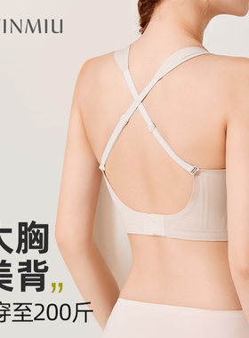 大胸美背全罩杯防下垂显胸小收副乳聚拢I全罩杯显瘦交叉露背内衣