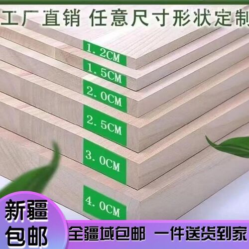 新疆包邮c桐木板片实木板面板原木板材衣柜分层隔层薄隔板子可定