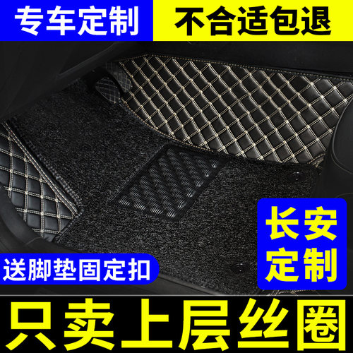 专用 于长安CS75PLUS逸动xtdt/CS55/35汽车脚垫单片丝.圈主驾驶个