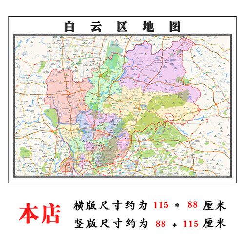 白云区地图1.15m广州市折叠版D客厅办公室地理图墙面装饰贴画